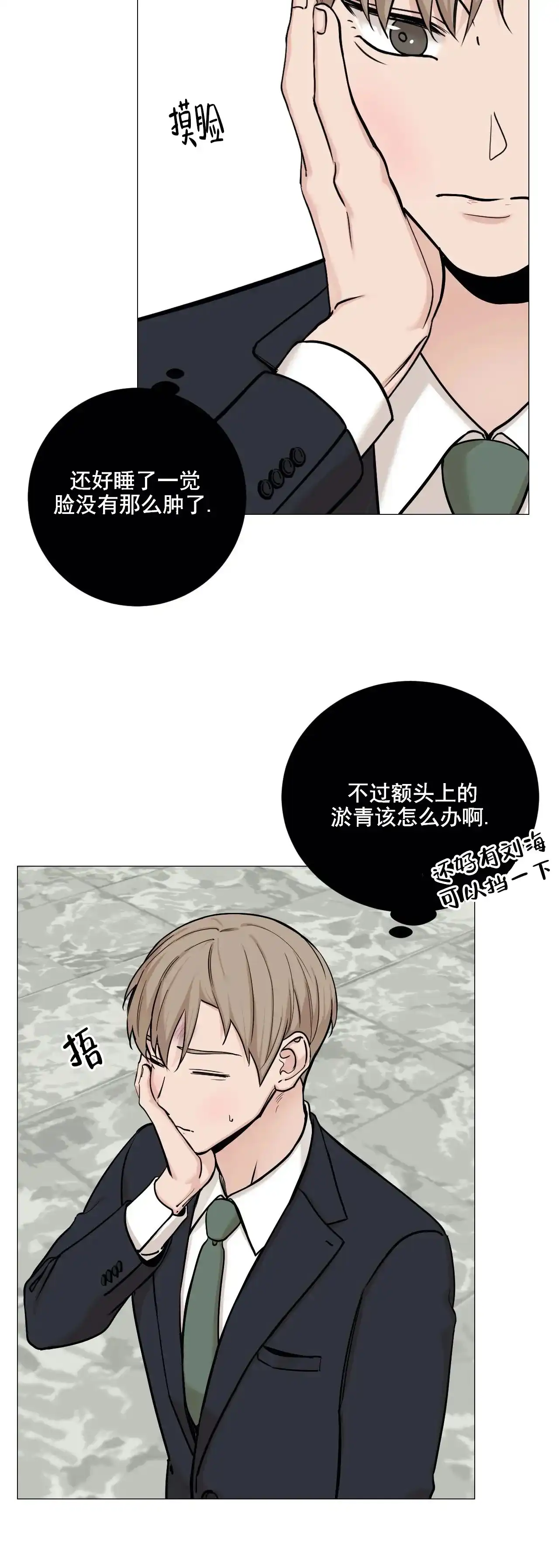 《我的秀赫》第93话 第5页
