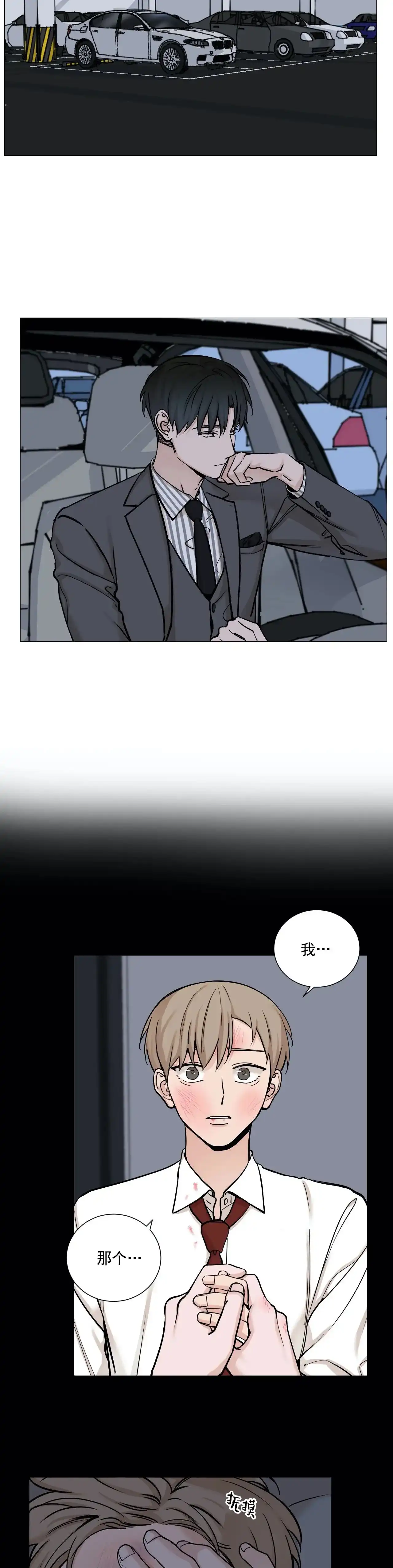 《我的秀赫》第94话 第2页