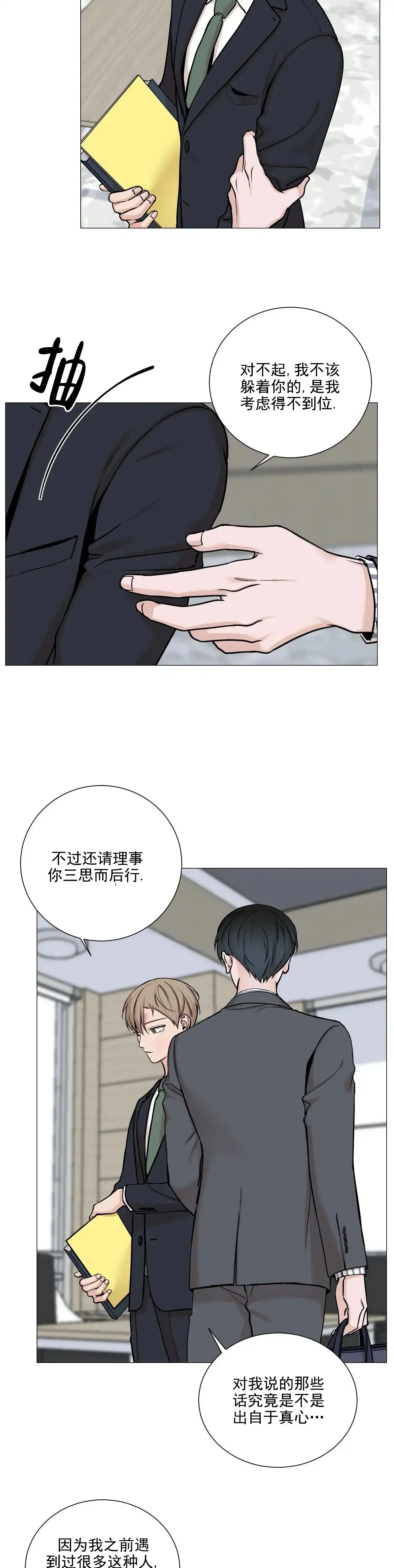 《我的秀赫》第94话 第9页