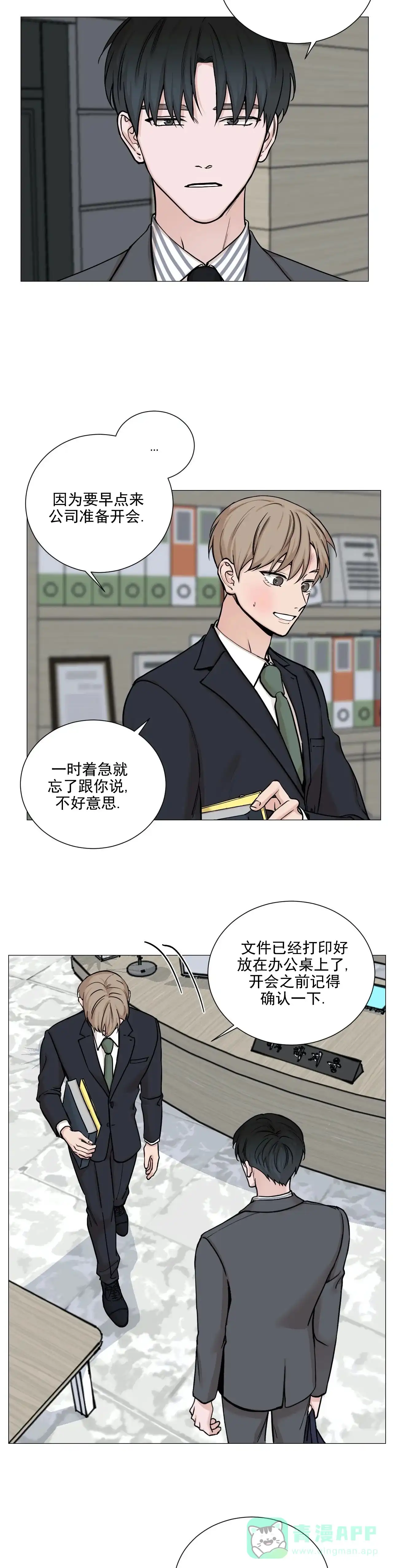 《我的秀赫》第94话 第6页