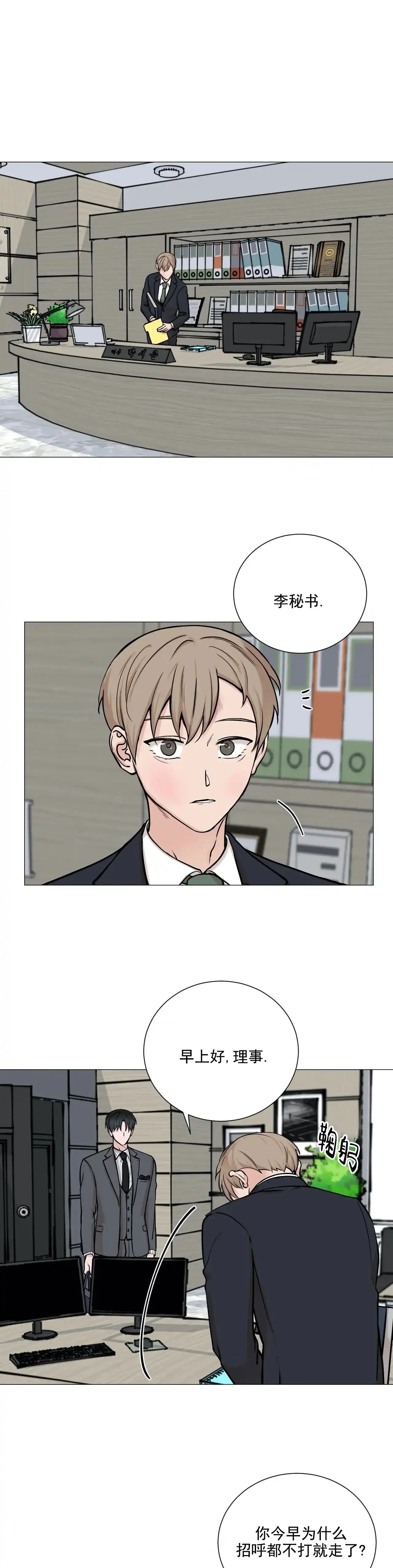 《我的秀赫》第94话 第5页