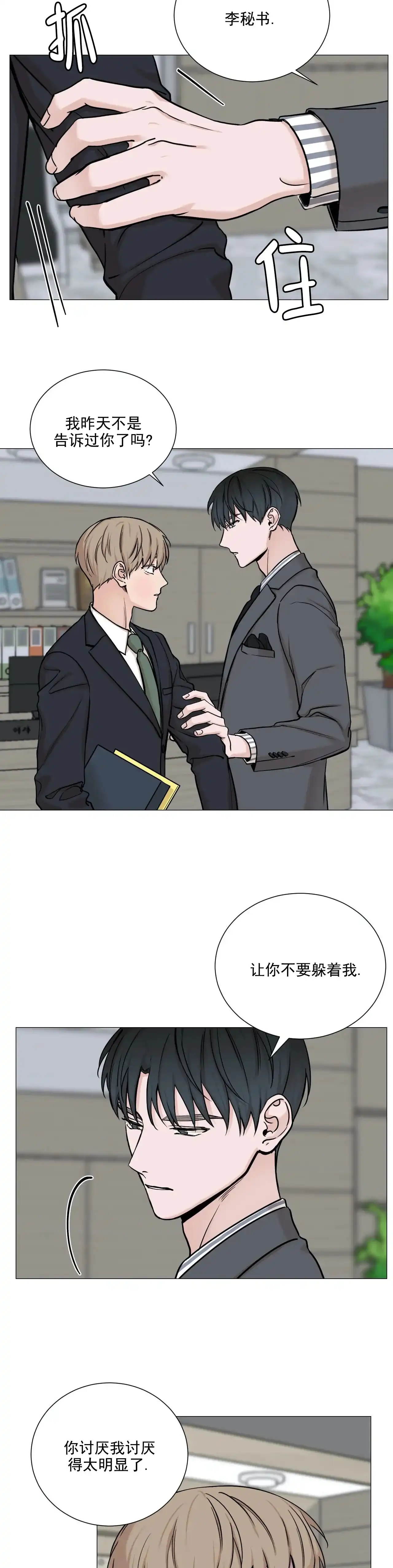 《我的秀赫》第94话 第7页