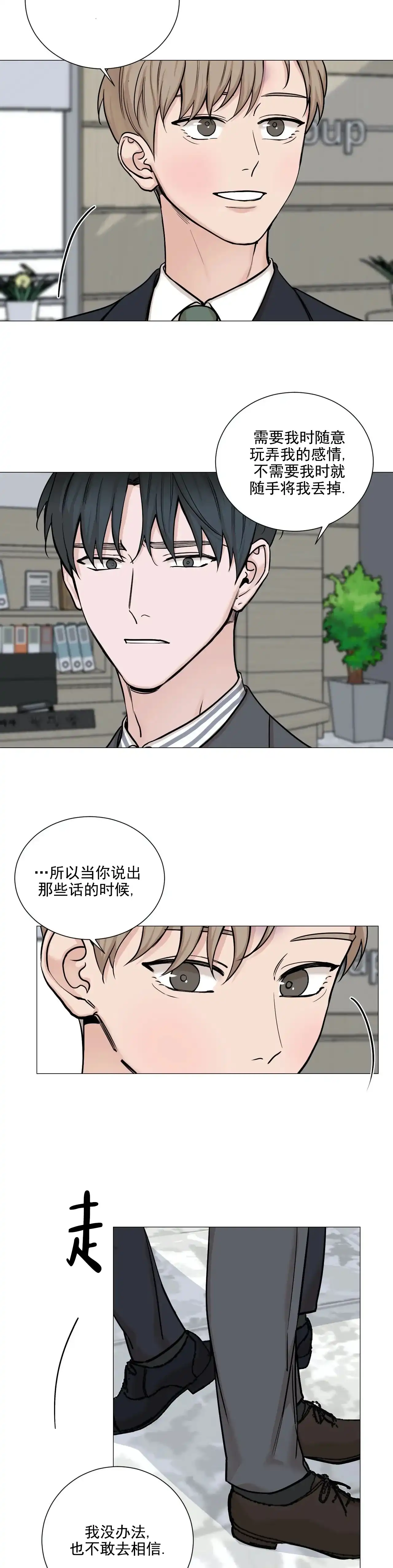 《我的秀赫》第94话 第10页