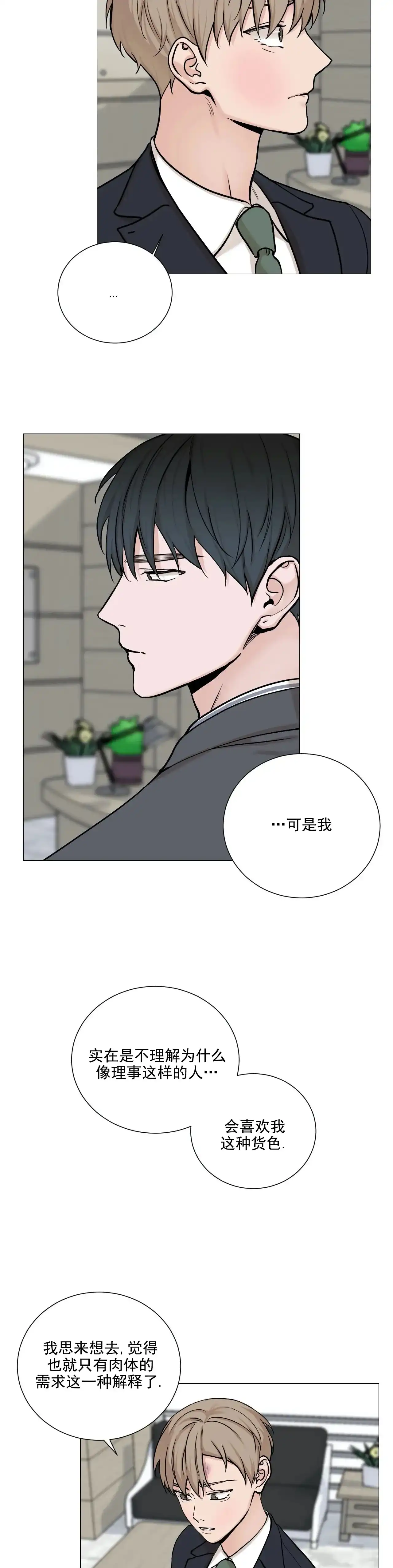 《我的秀赫》第94话 第8页