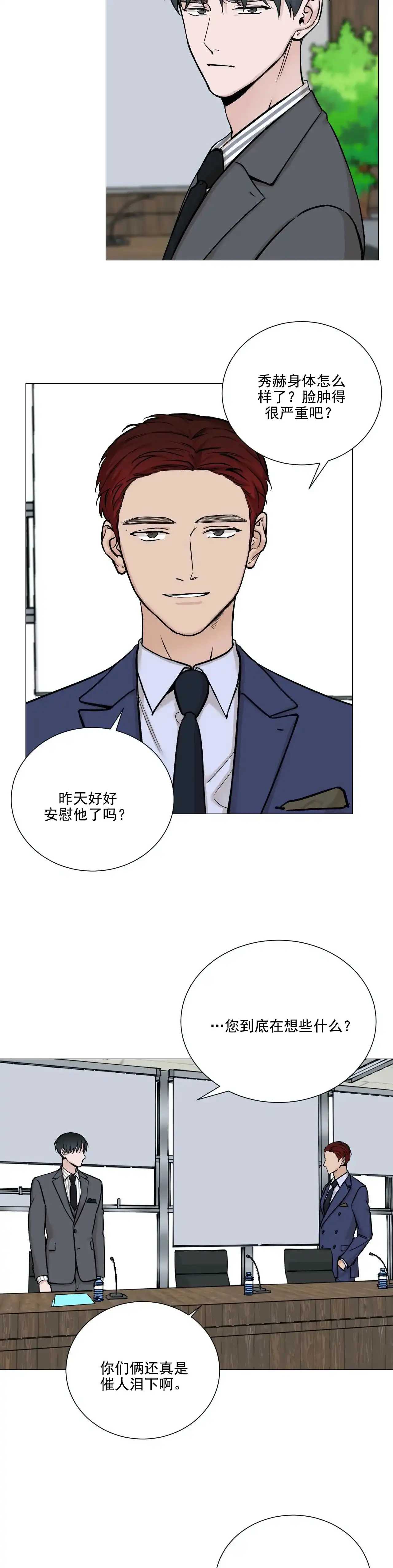 《我的秀赫》第95话 第4页