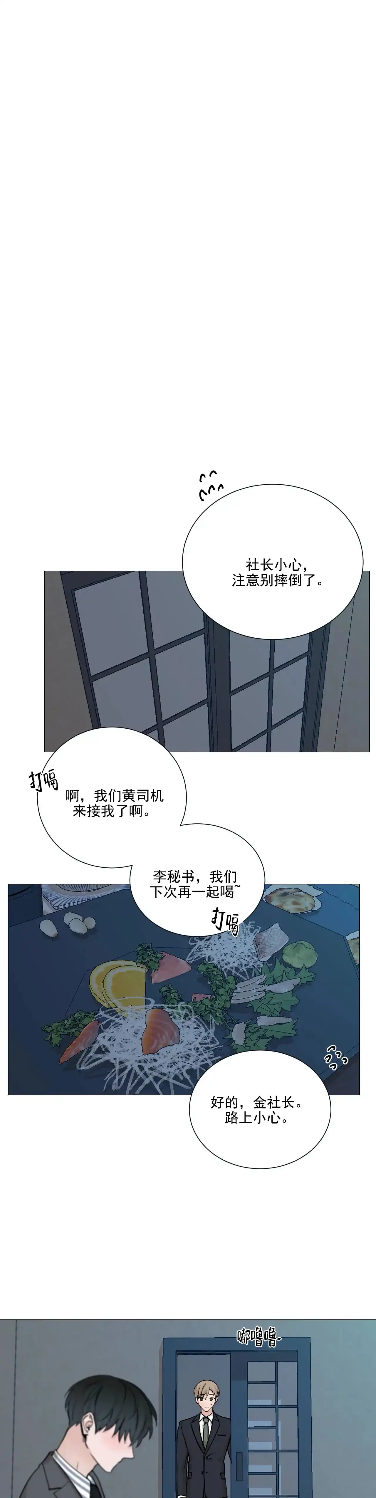 《我的秀赫》第95话 第10页