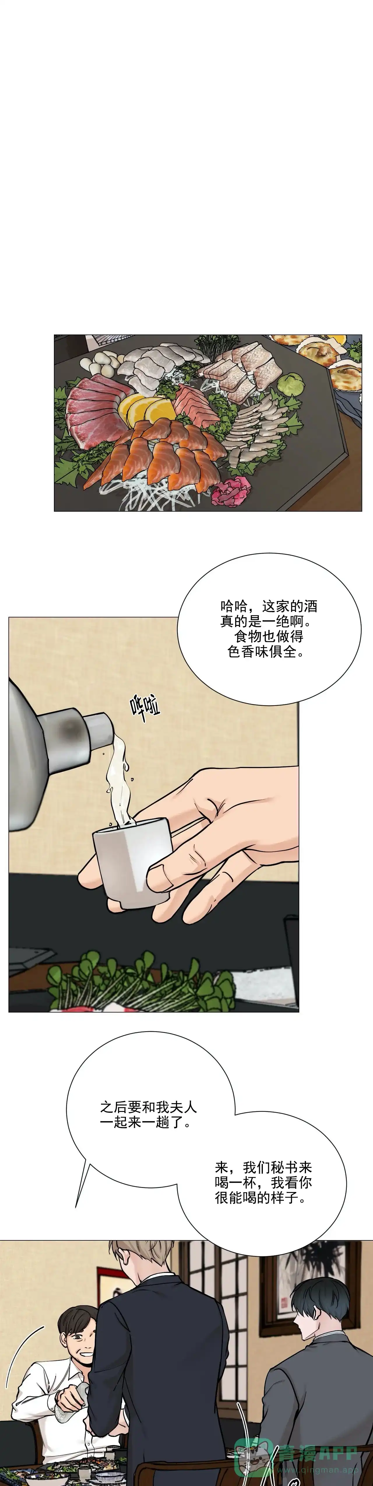 《我的秀赫》第95话 第6页