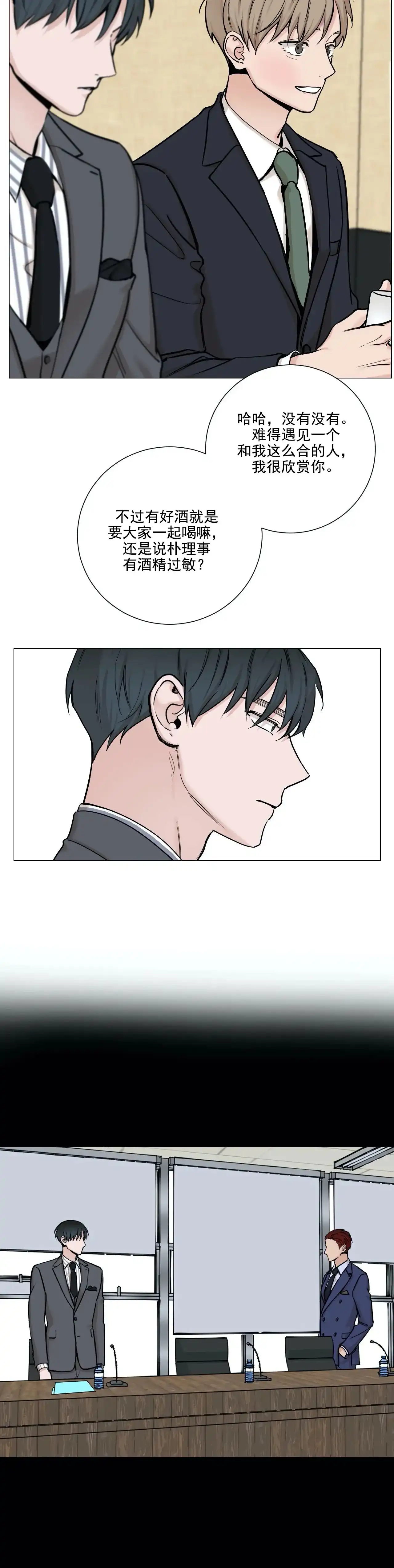 《我的秀赫》第95话 第8页