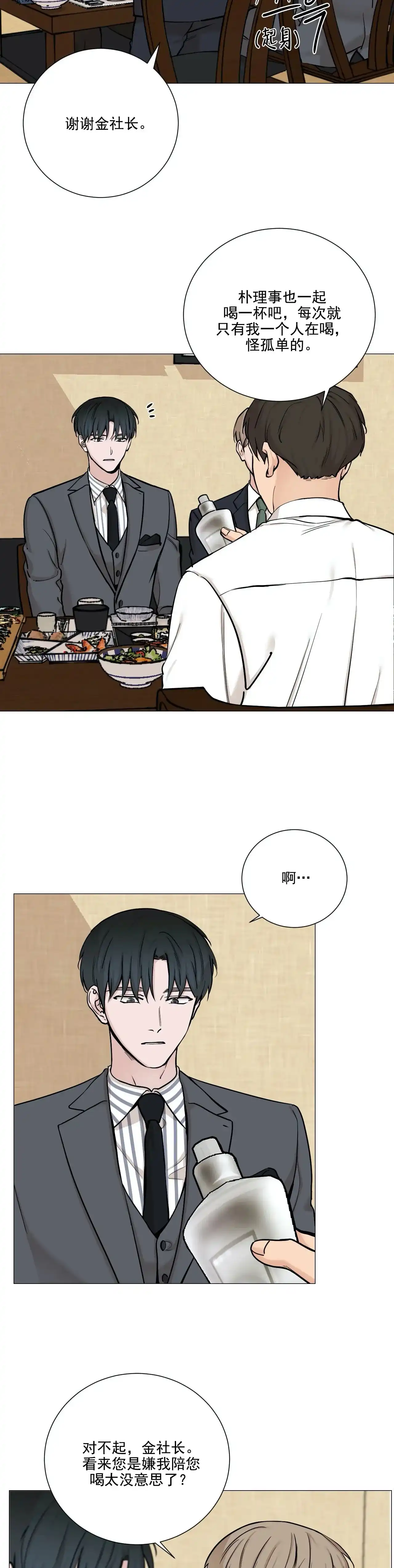 《我的秀赫》第95话 第7页