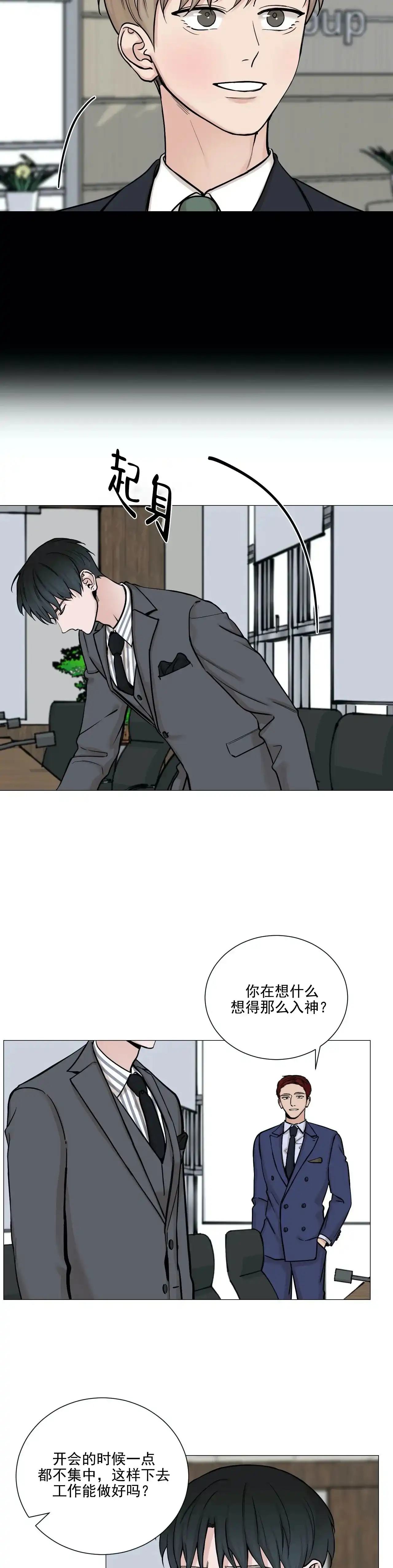 《我的秀赫》第95话 第3页