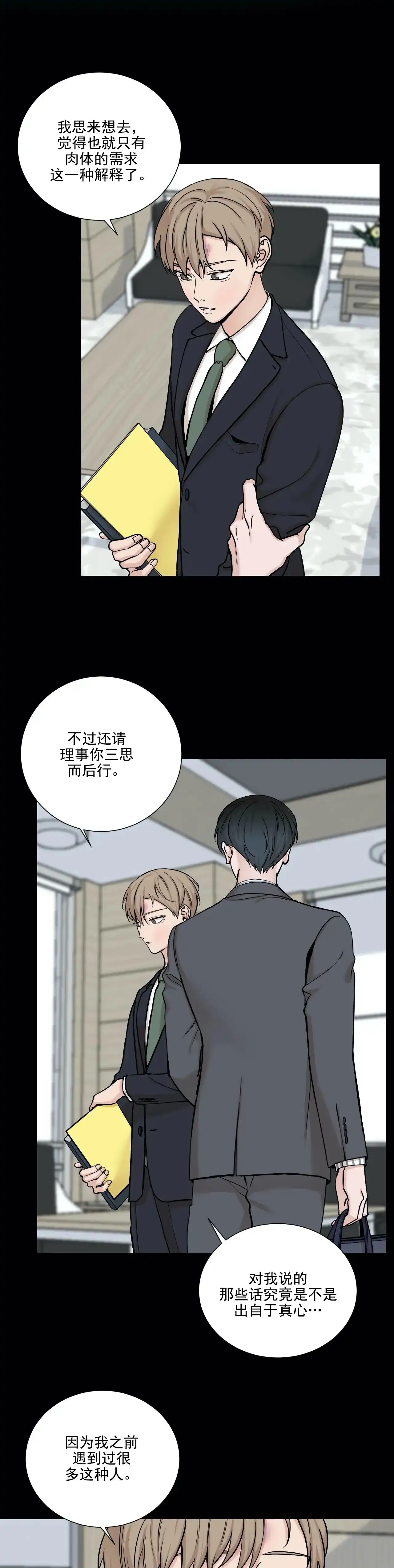 《我的秀赫》第95话 第2页