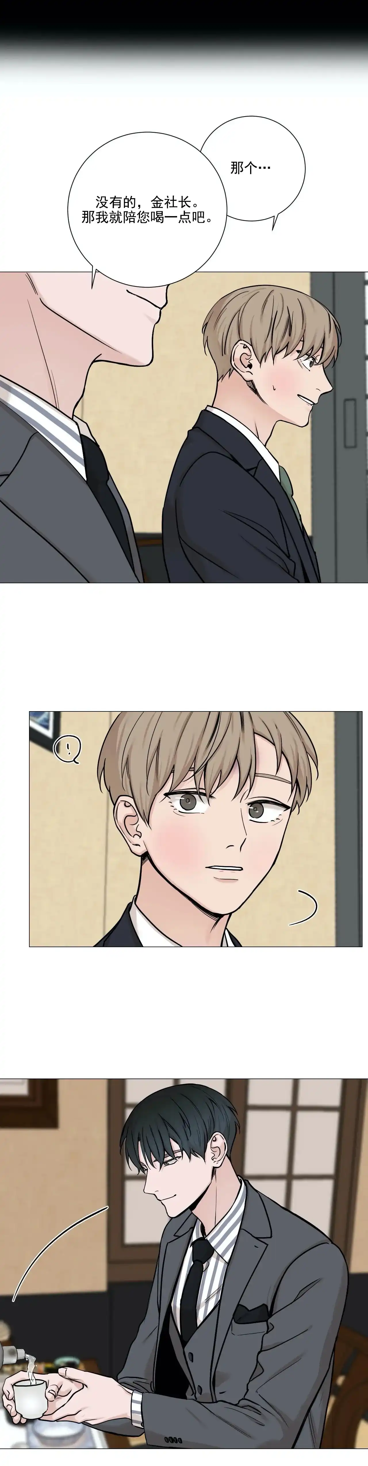 《我的秀赫》第95话 第9页