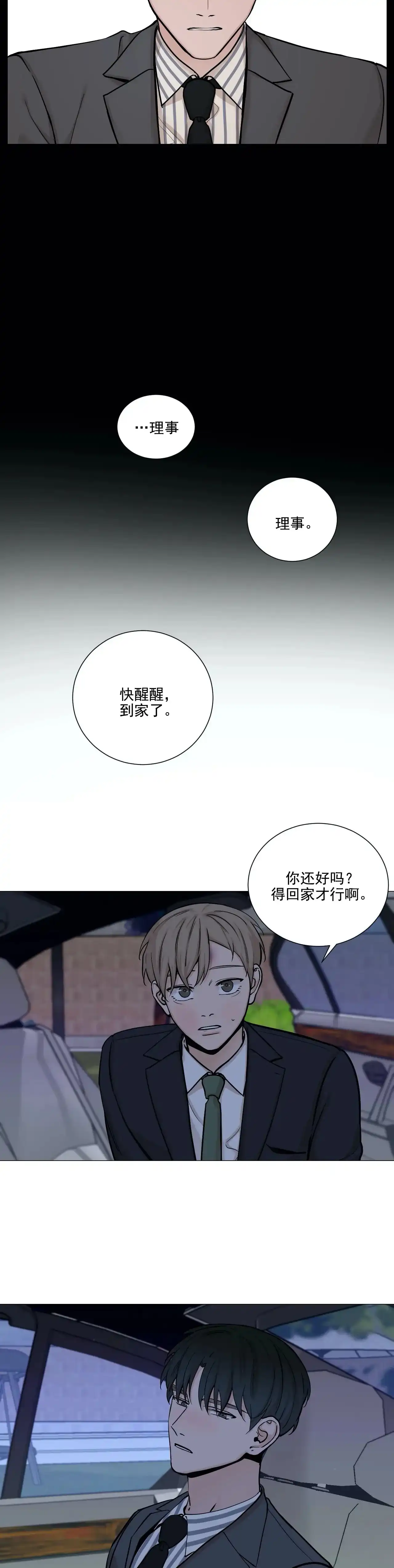 《我的秀赫》第96话 第7页