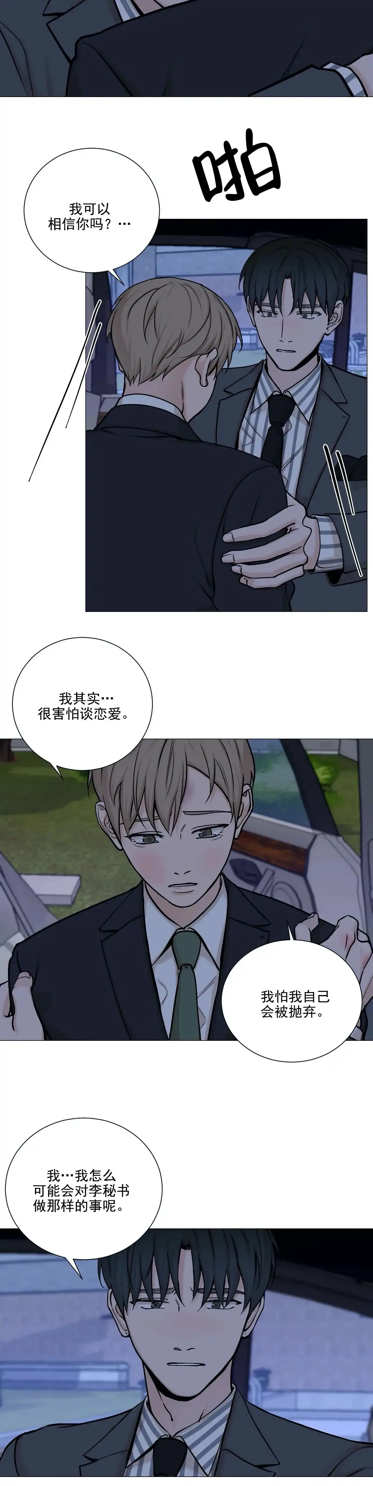 《我的秀赫》第96话 第12页