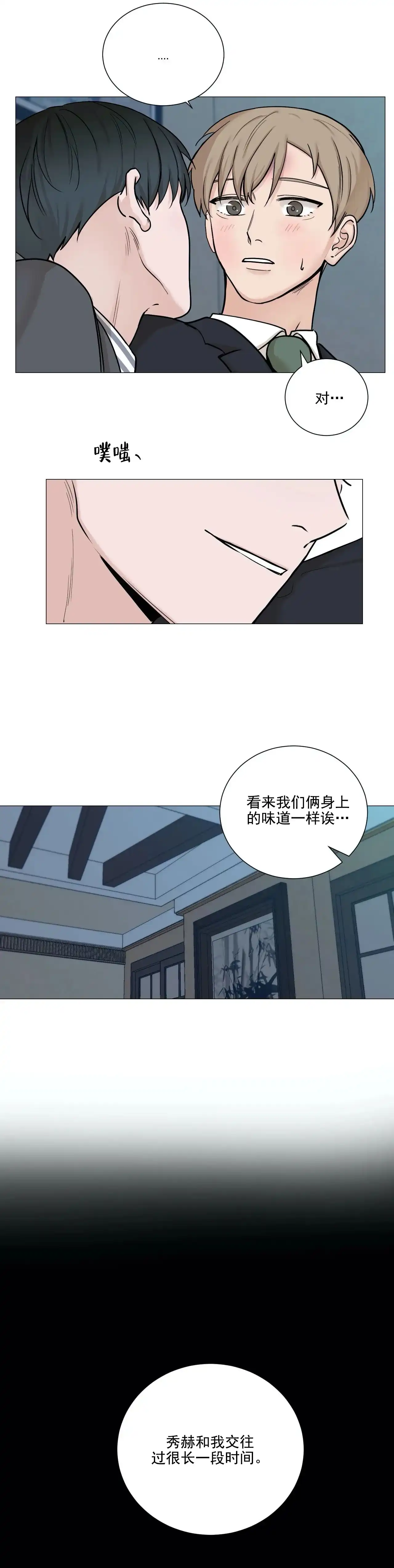 《我的秀赫》第96话 第4页