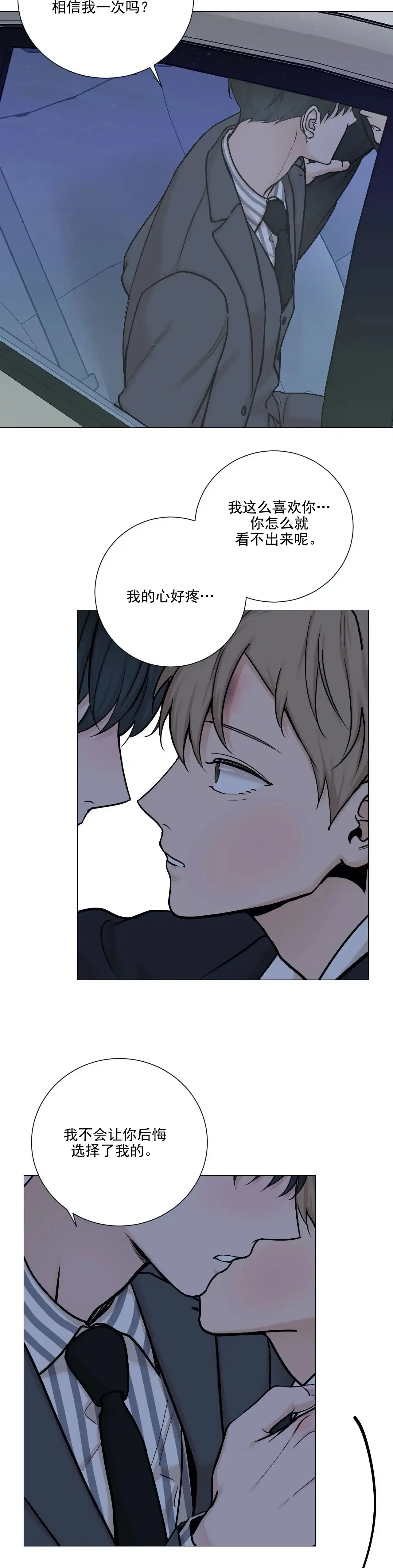 《我的秀赫》第96话 第9页