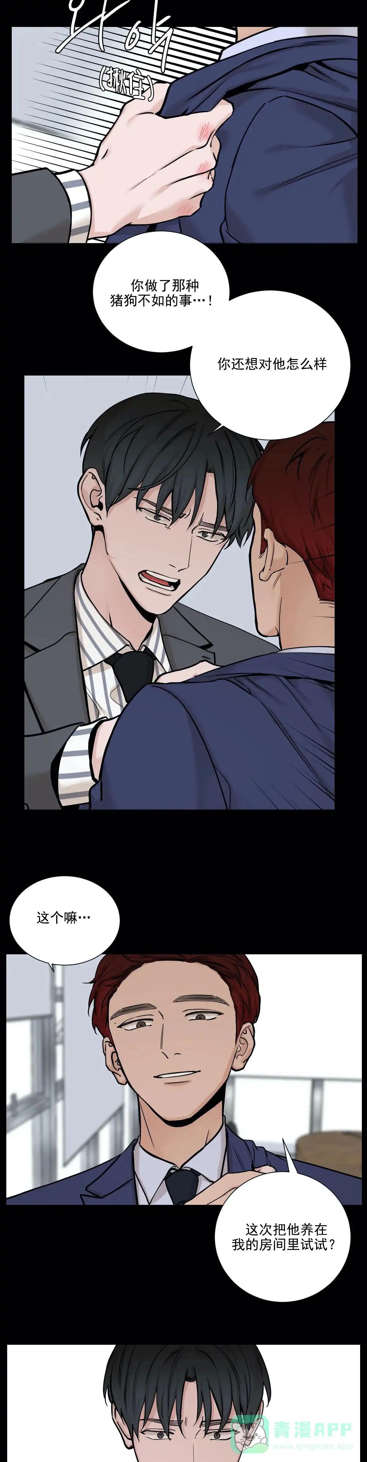 《我的秀赫》第96话 第6页