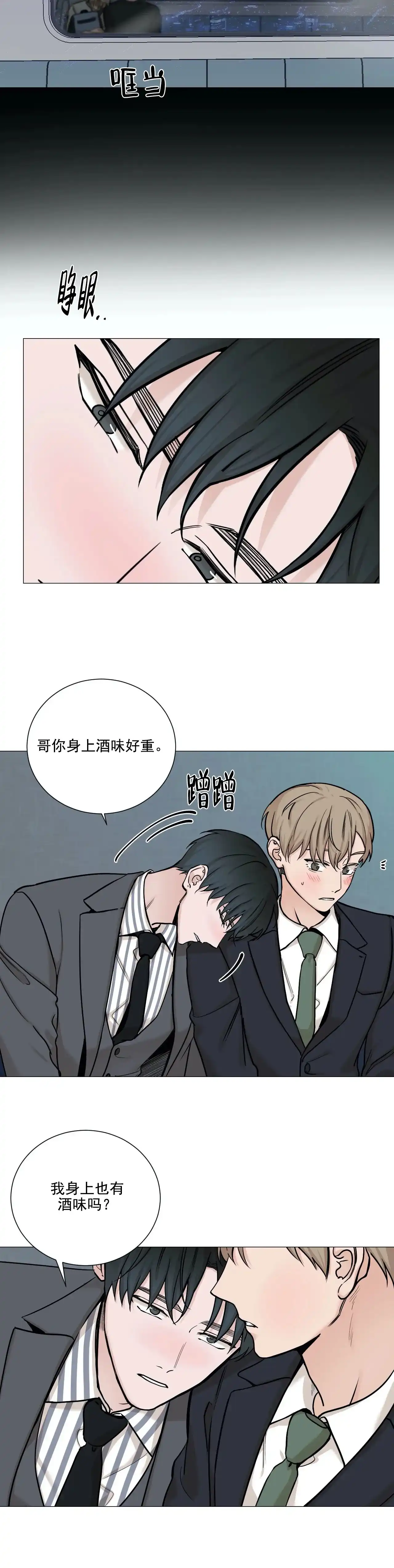 《我的秀赫》第96话 第3页