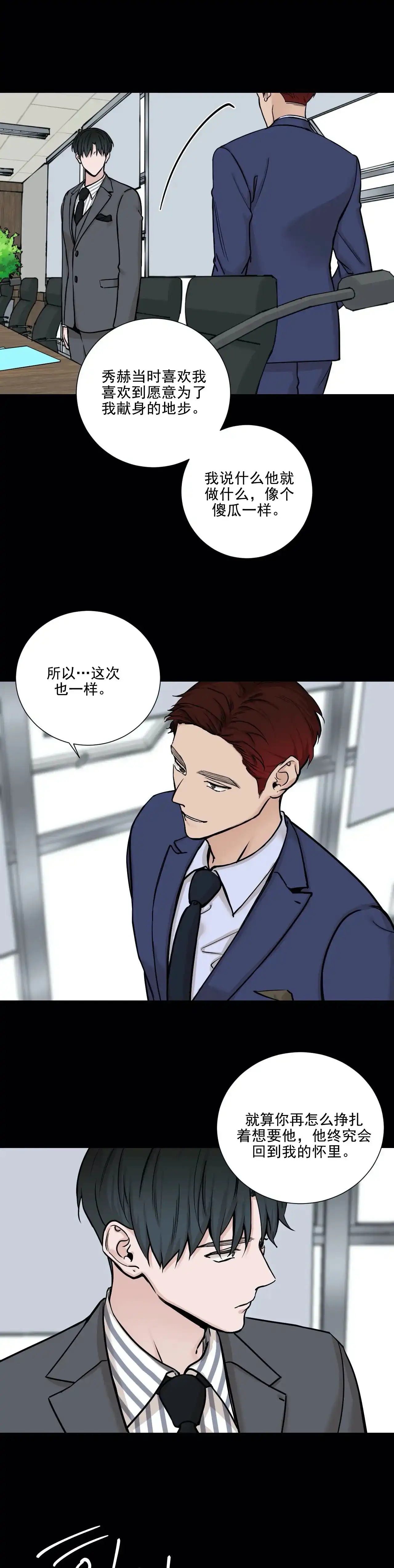 《我的秀赫》第96话 第5页