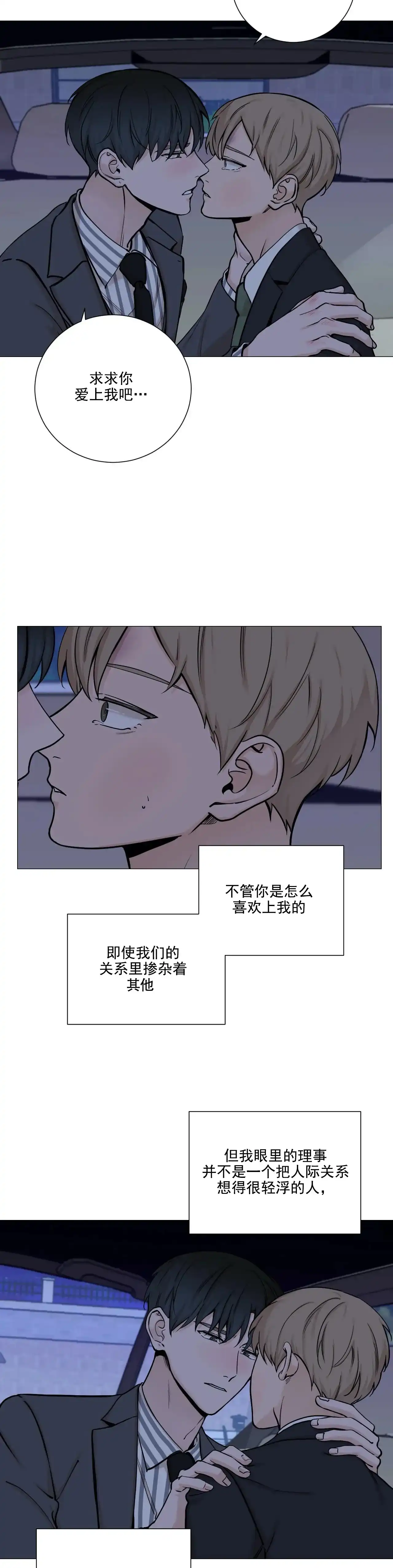 《我的秀赫》第97话 第2页