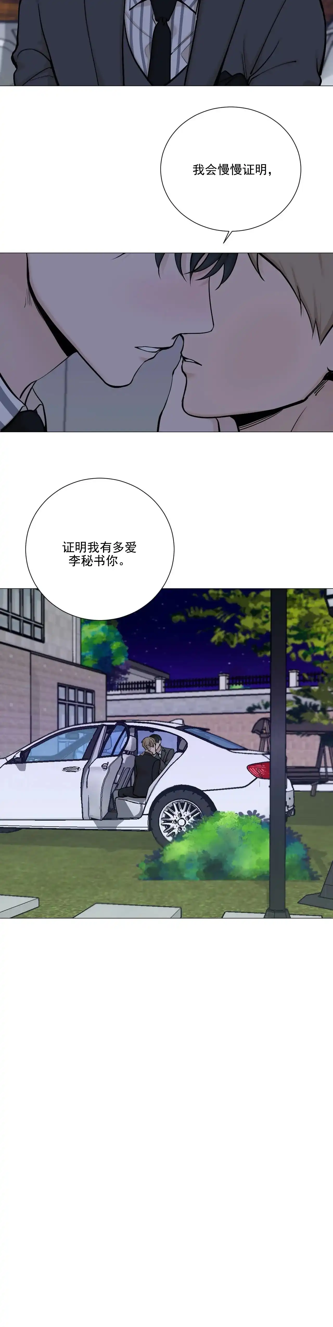 《我的秀赫》第97话 第5页