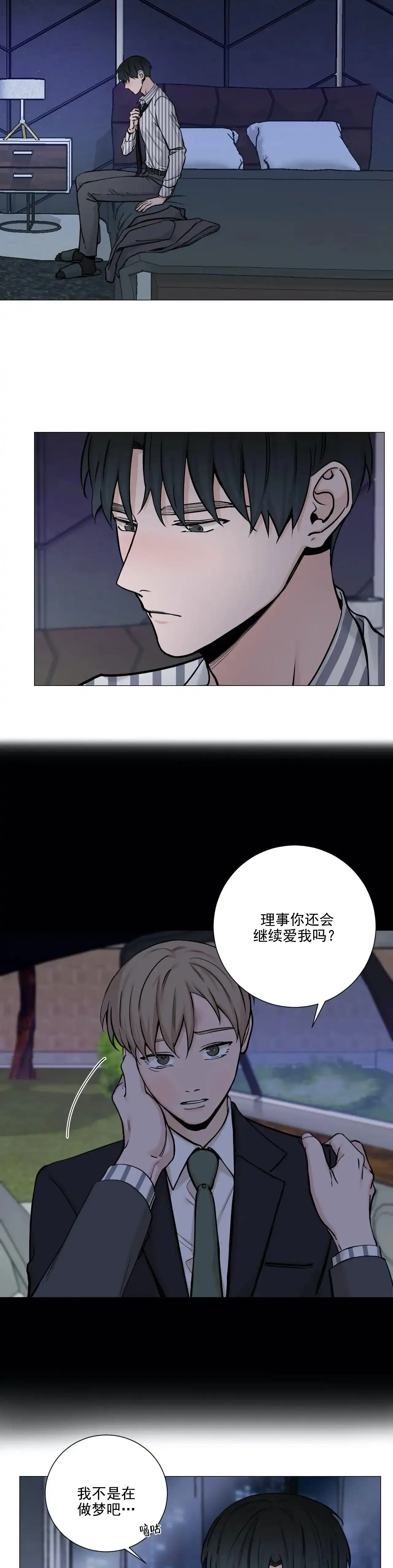 《我的秀赫》第97话 第7页
