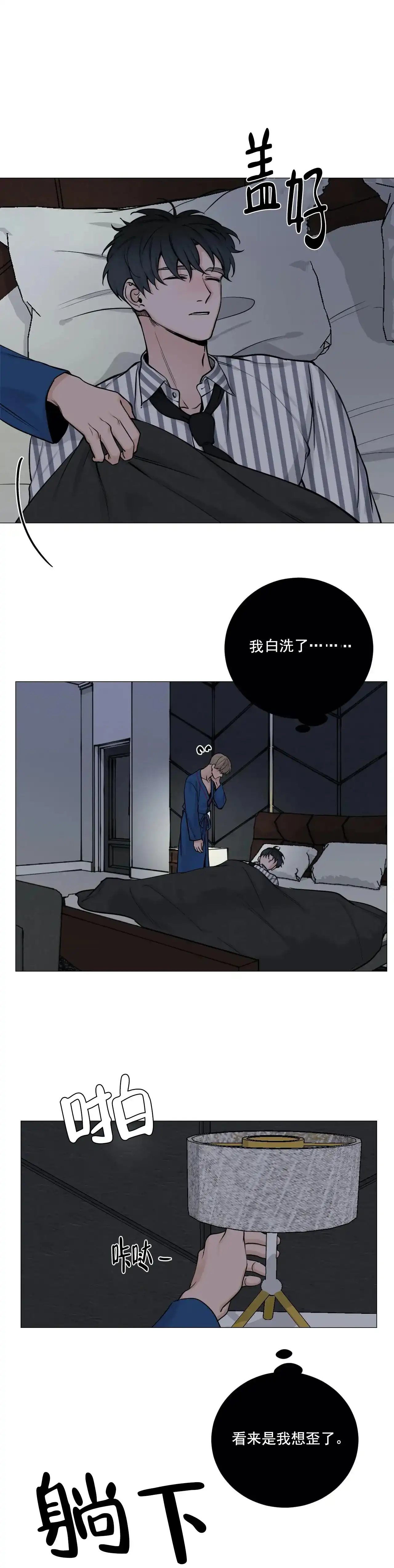 《我的秀赫》第97话 第10页