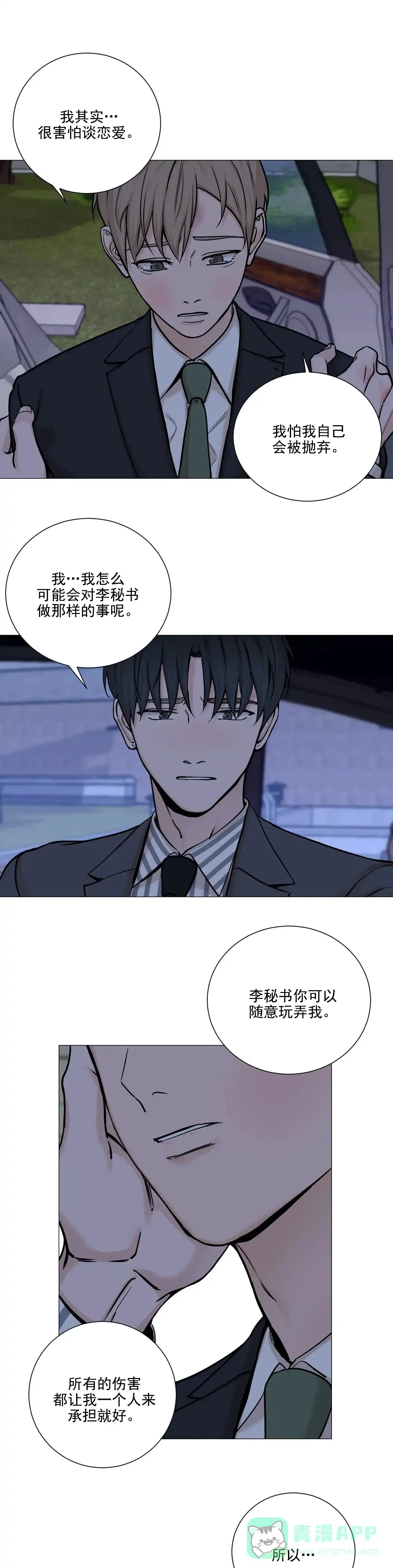 《我的秀赫》第97话 第1页