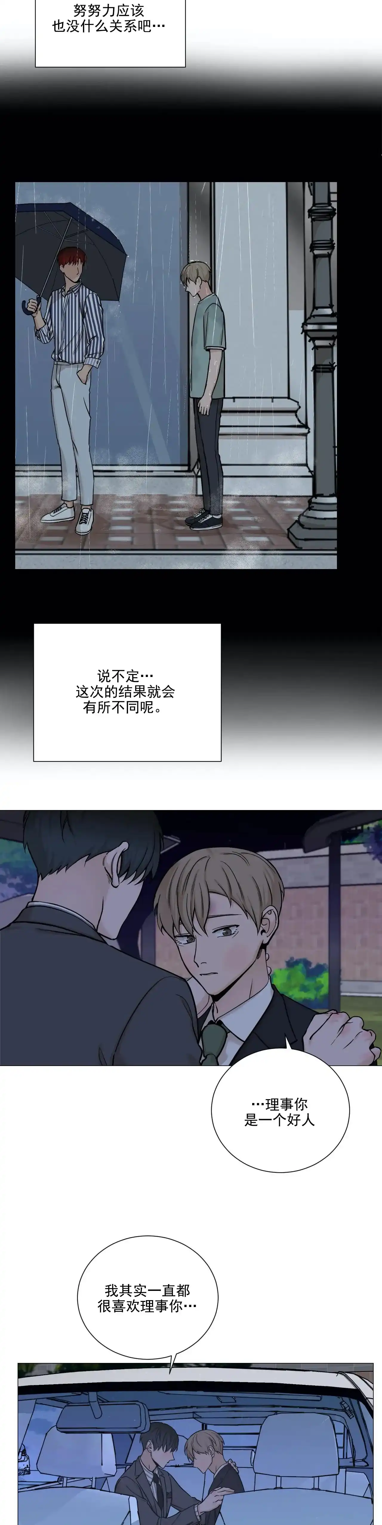 《我的秀赫》第97话 第3页
