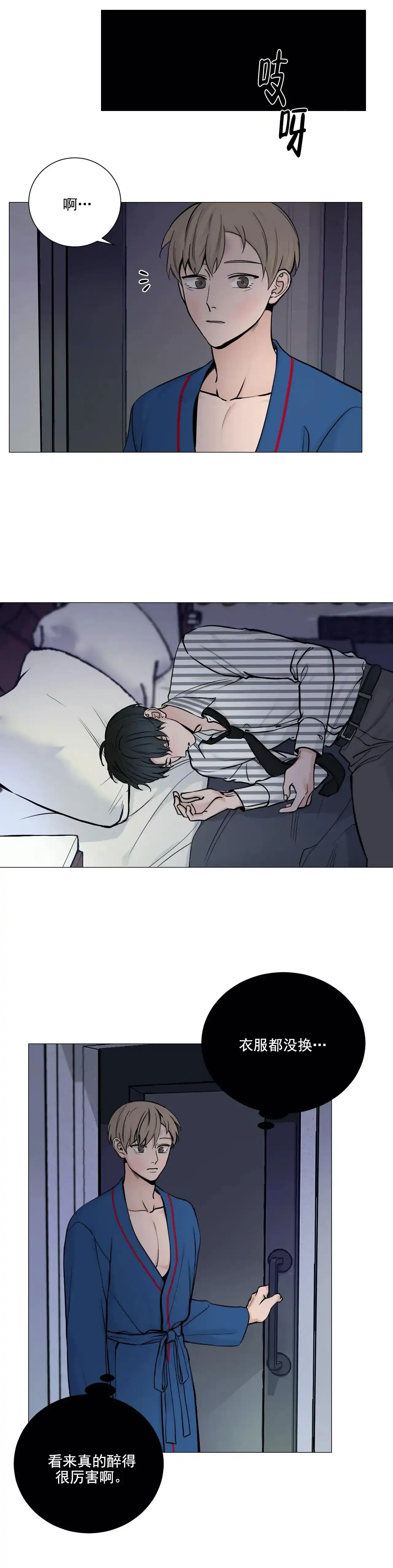 《我的秀赫》第97话 第9页