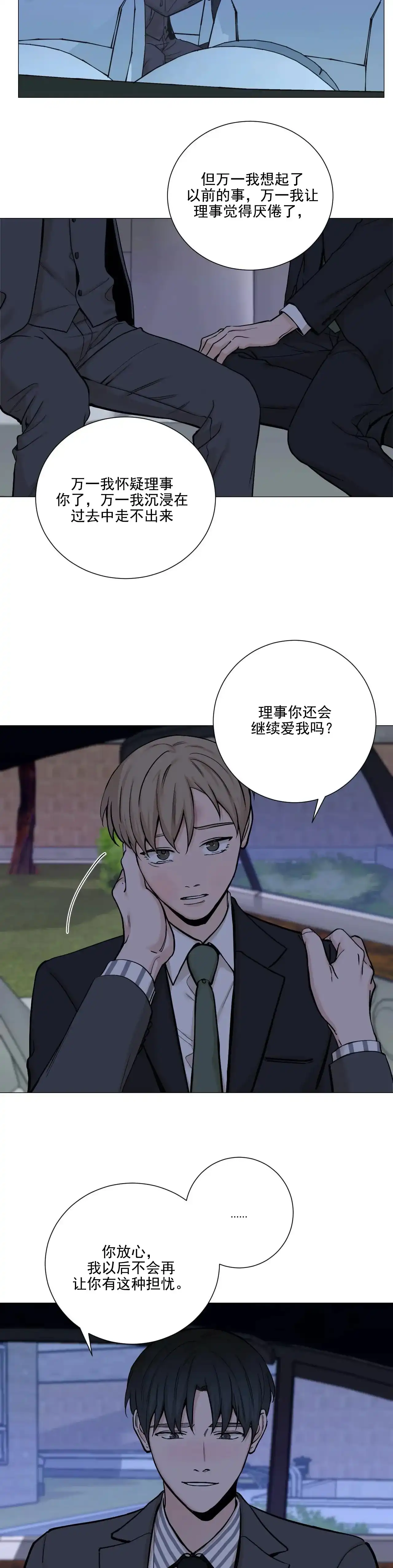 《我的秀赫》第97话 第4页