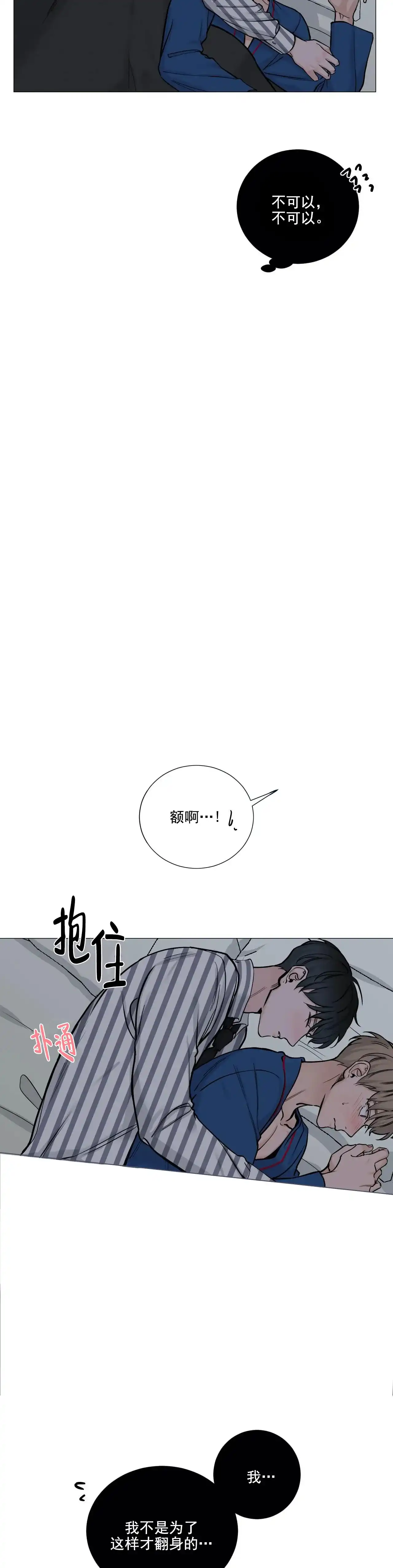 《我的秀赫》第98话 第5页