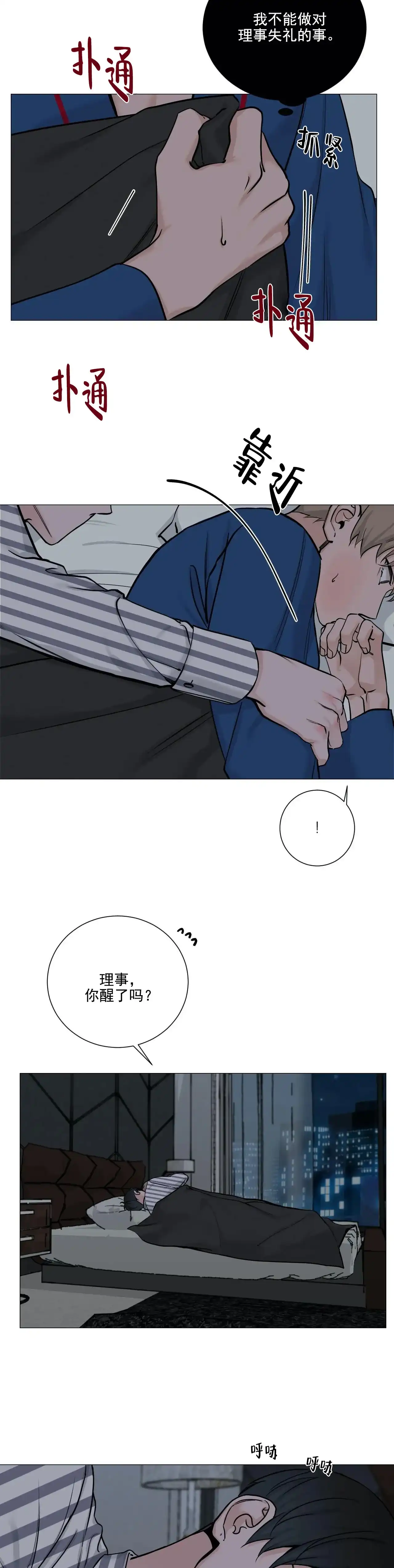 《我的秀赫》第98话 第3页