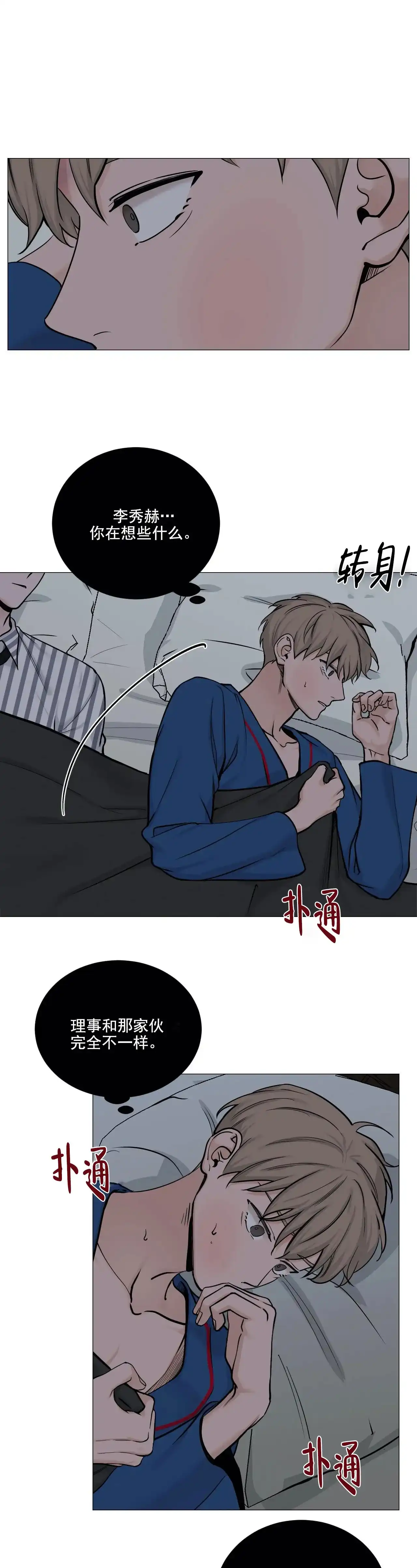 《我的秀赫》第98话 第2页