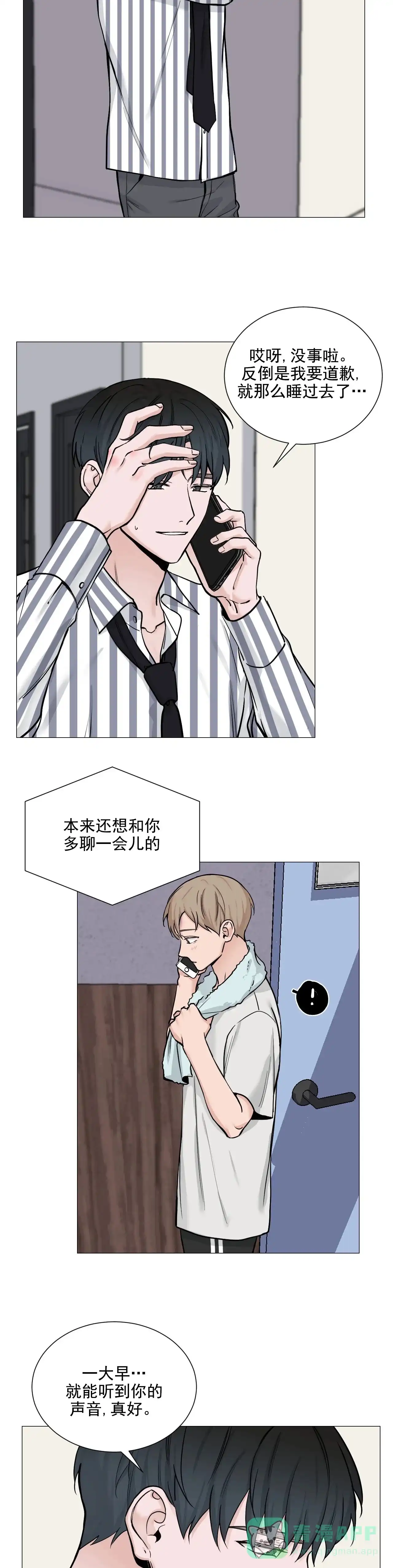 《我的秀赫》第99话 第6页