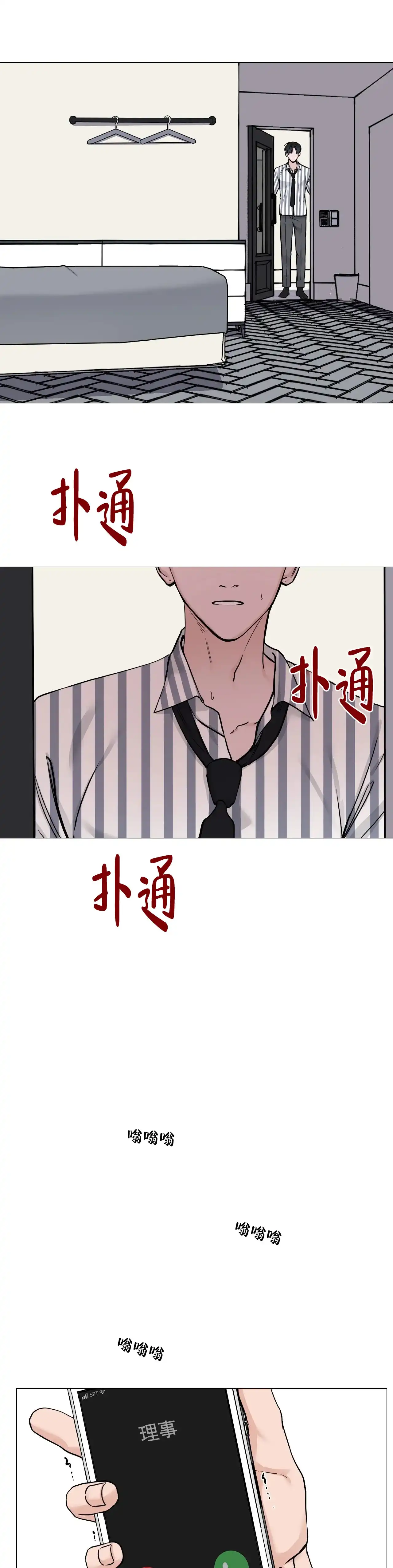 《我的秀赫》第99话 第4页
