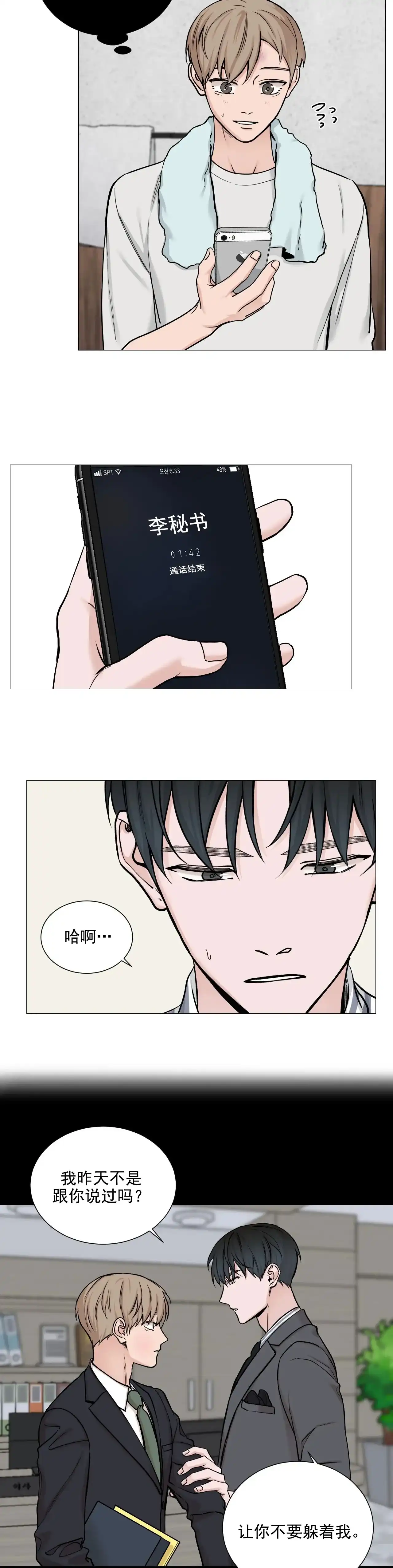 《我的秀赫》第99话 第8页