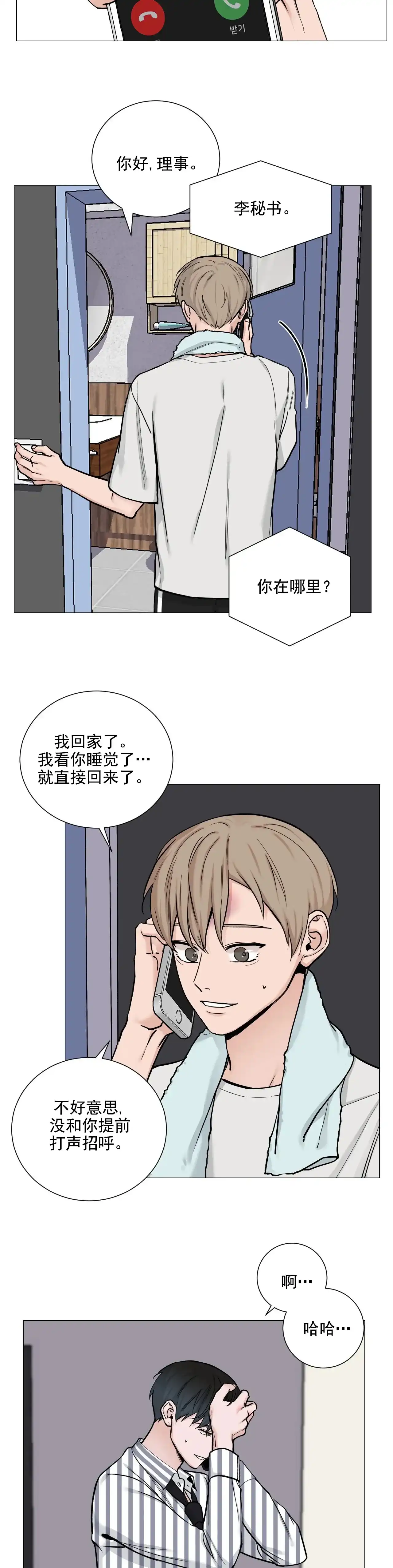 《我的秀赫》第99话 第5页