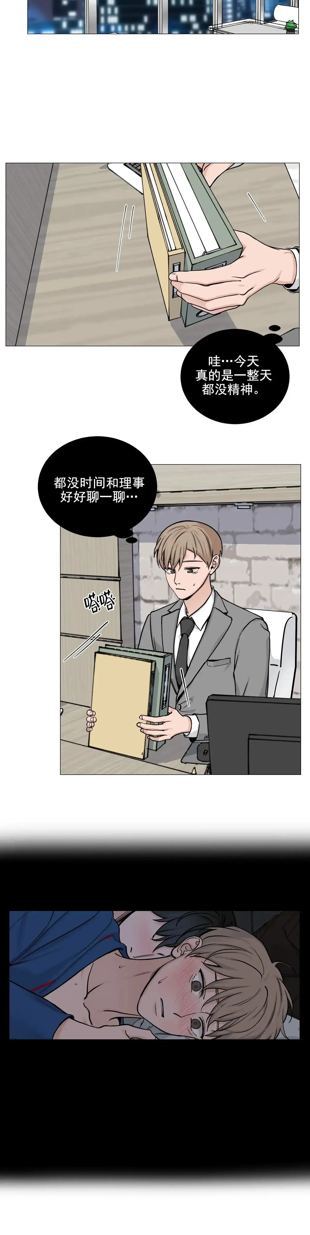 《我的秀赫》第99话 第10页