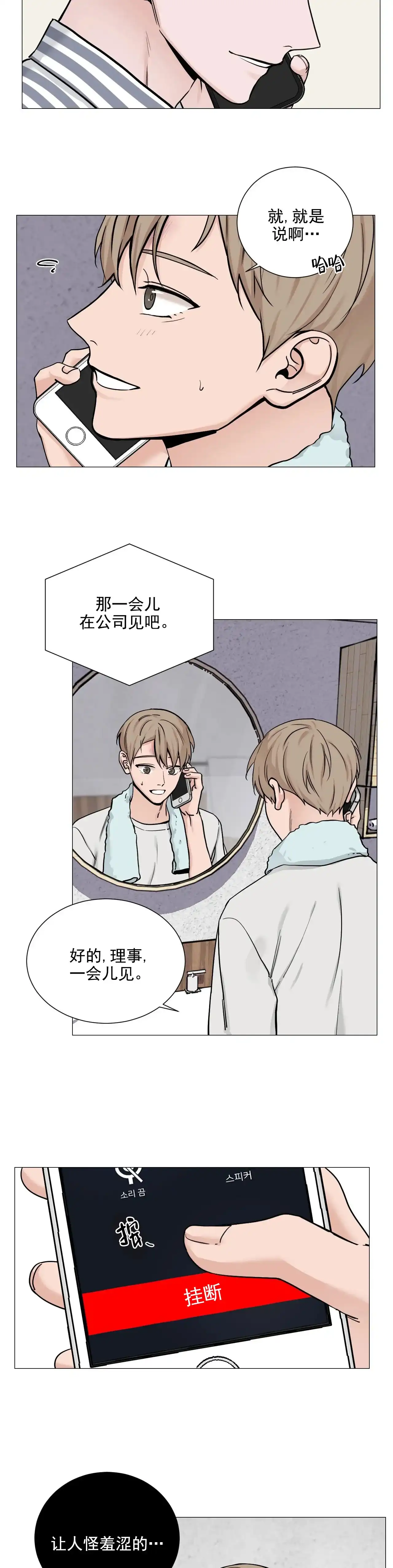 《我的秀赫》第99话 第7页