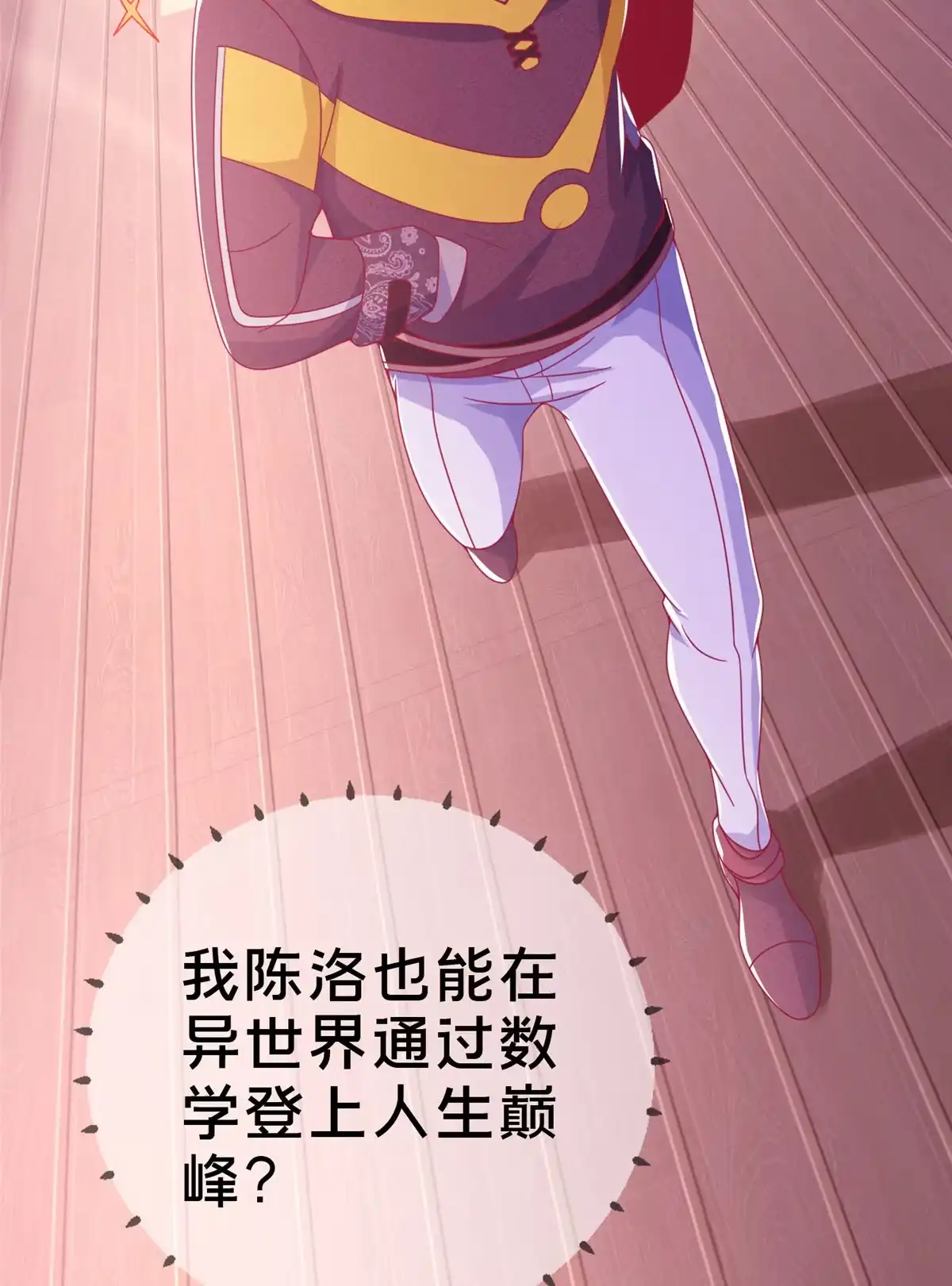 《我的学姐会魔法》01 学霸穿异界！ 第52页