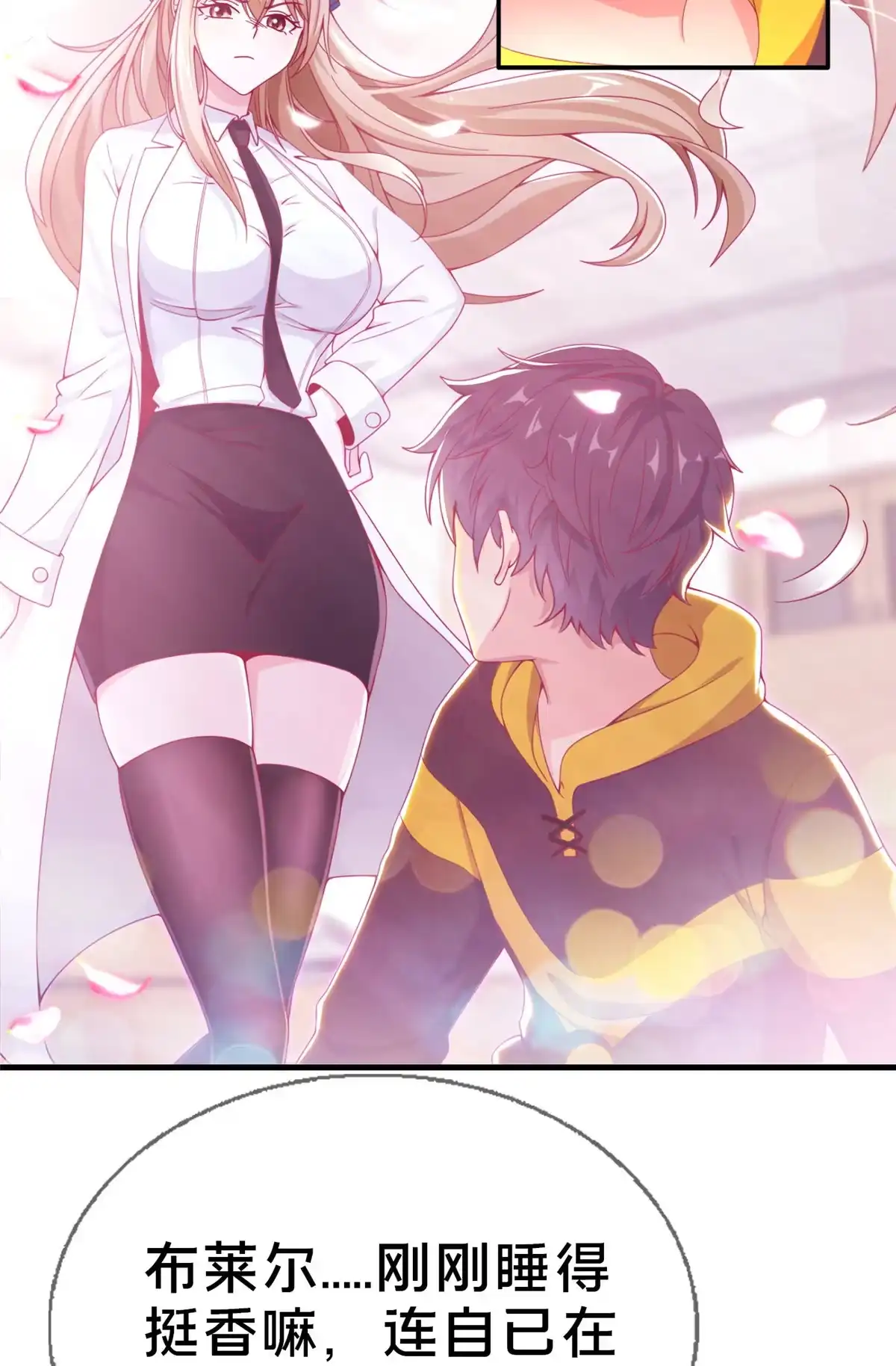 《我的学姐会魔法》01 学霸穿异界！ 第12页