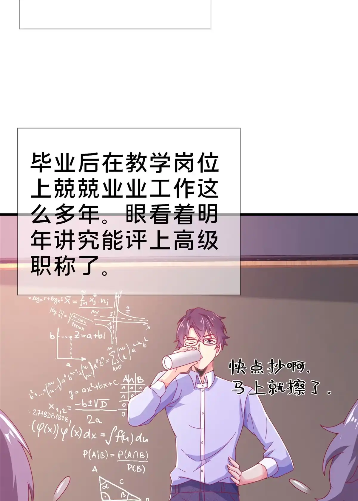 《我的学姐会魔法》01 学霸穿异界！ 第42页