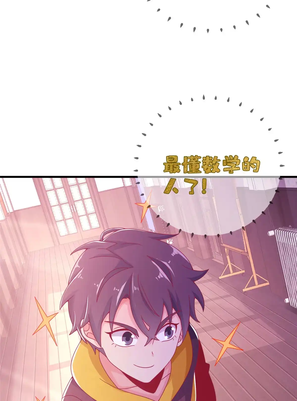 《我的学姐会魔法》01 学霸穿异界！ 第51页