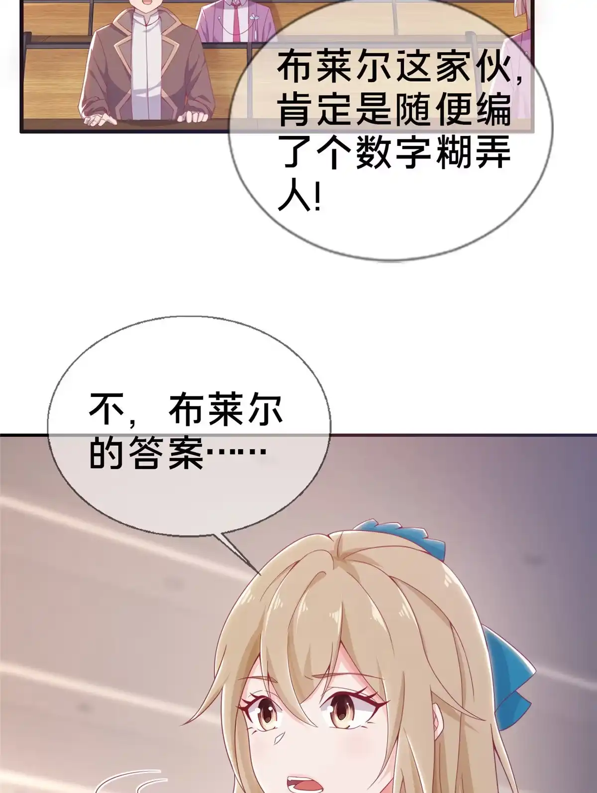 《我的学姐会魔法》01 学霸穿异界！ 第33页