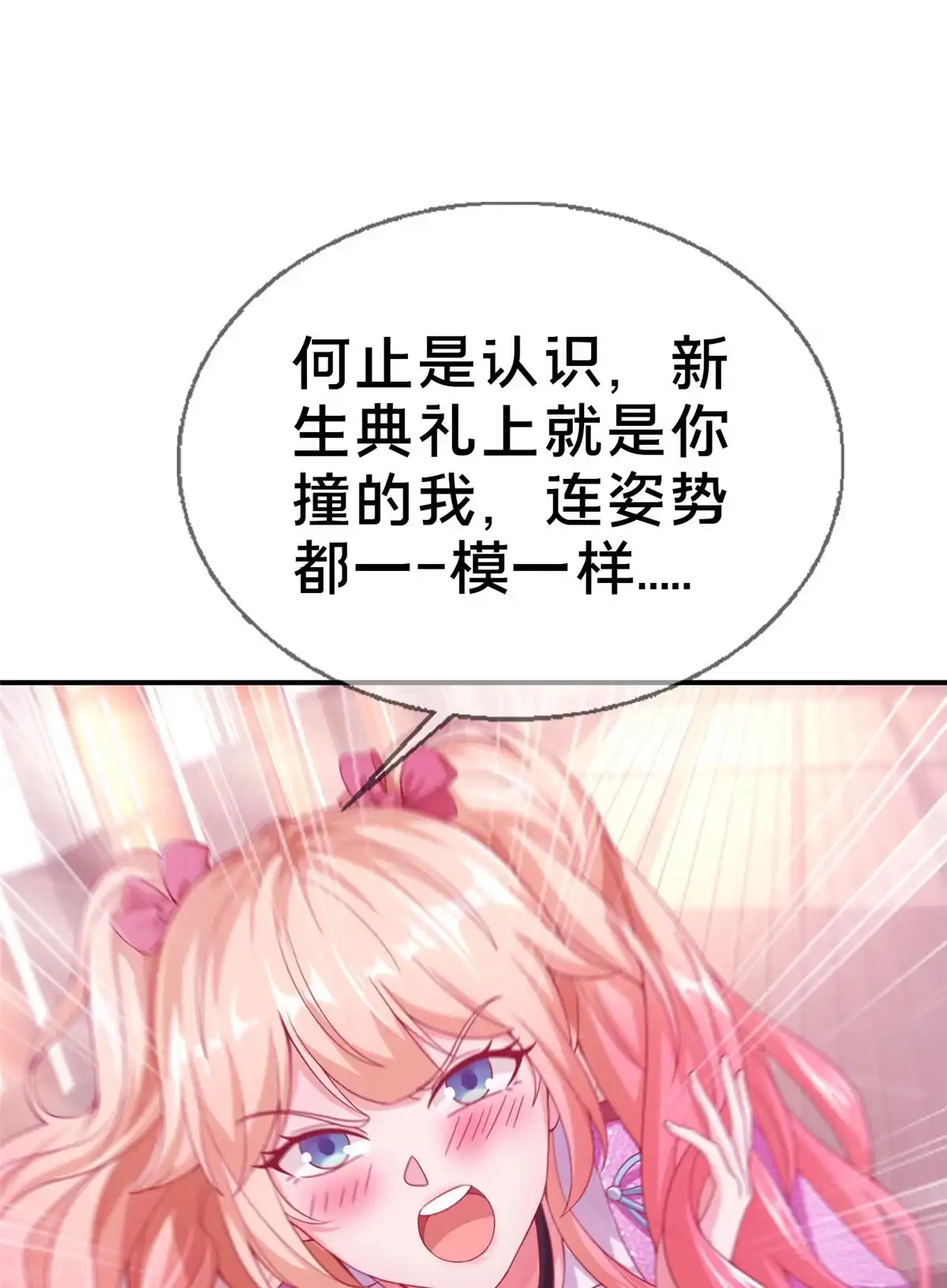 《我的学姐会魔法》01 学霸穿异界！ 第69页