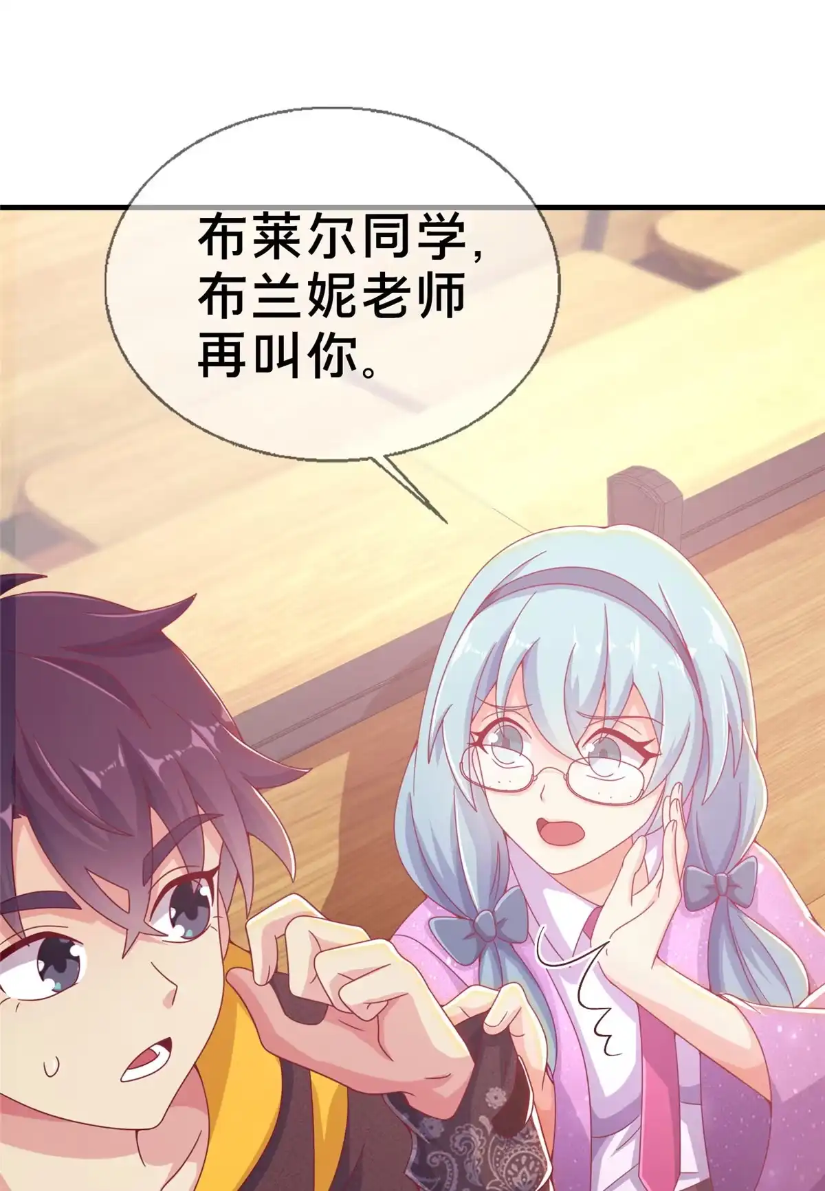 《我的学姐会魔法》01 学霸穿异界！ 第9页