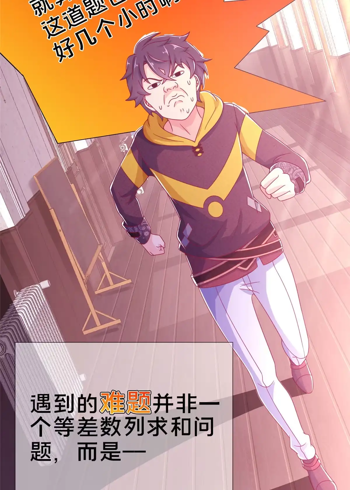 《我的学姐会魔法》01 学霸穿异界！ 第38页