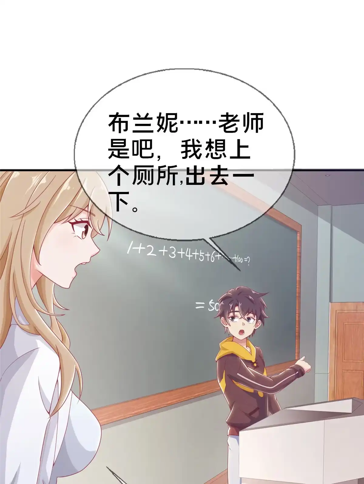 《我的学姐会魔法》01 学霸穿异界！ 第31页