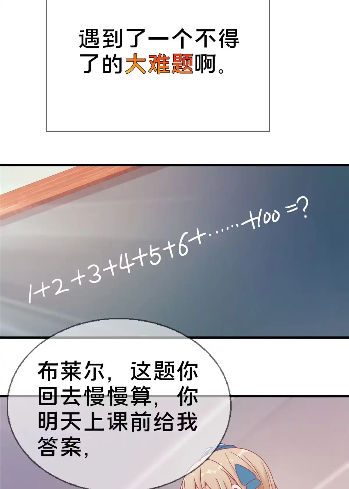 《我的学姐会魔法》01 学霸穿异界！ 第20页